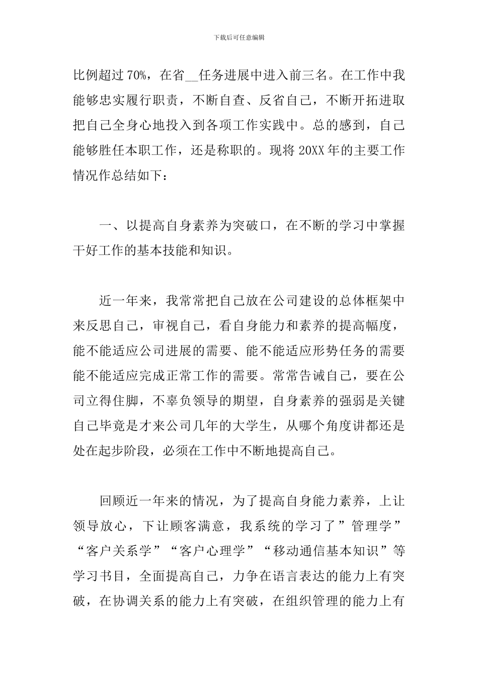 外企员工年度工作总结报告_第2页