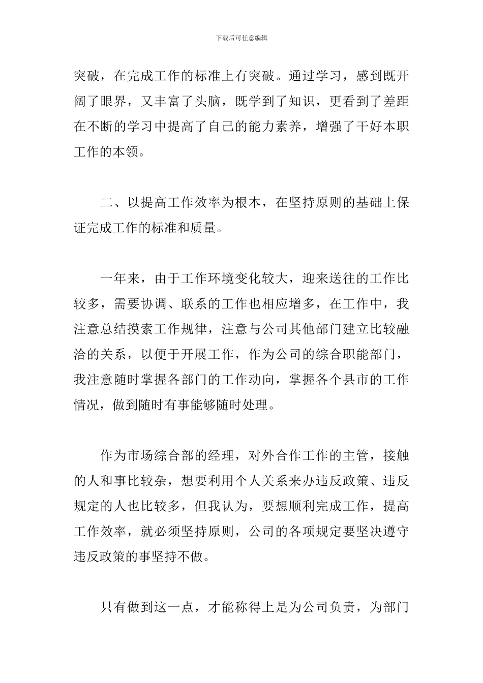 外企员工年度工作总结报告_第3页