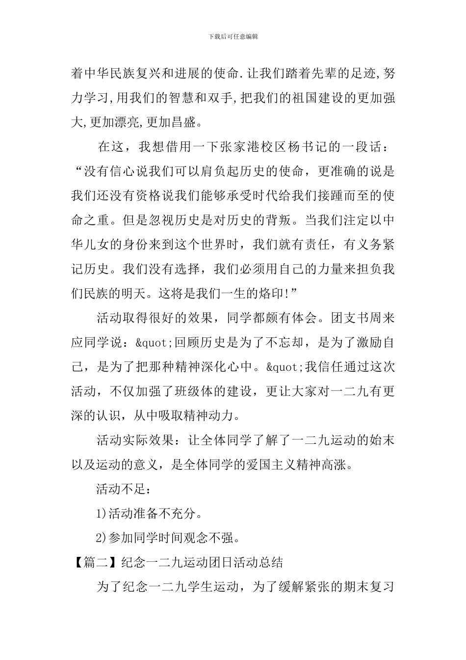 纪念一二九运动团日活动总结_第2页