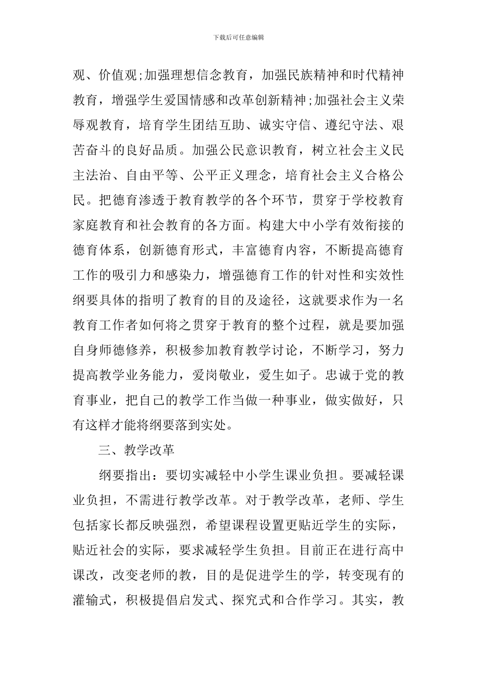 国家中长期教育改革和发展规划纲要学习心得体会_第3页