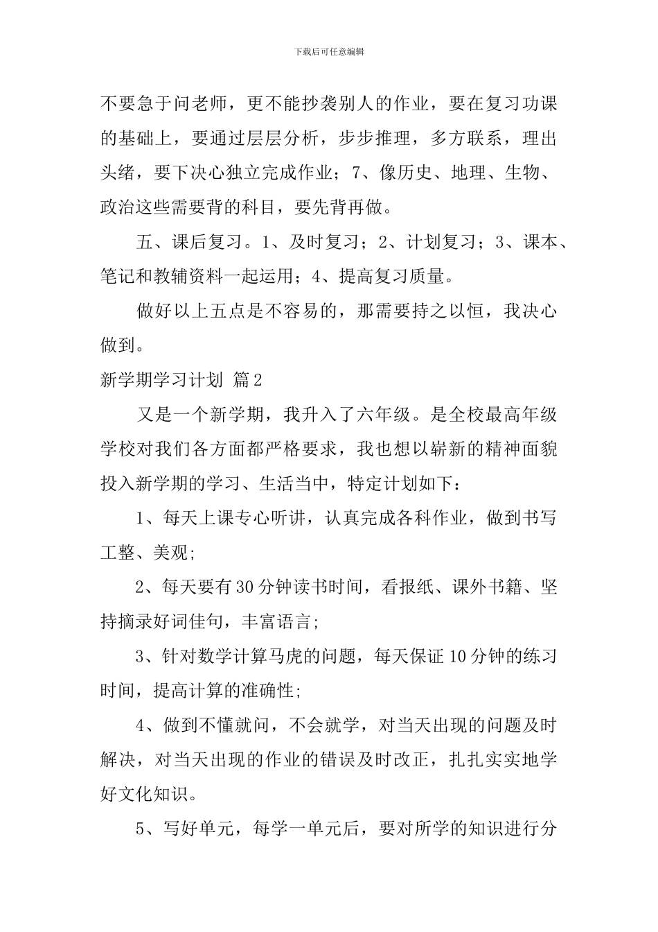 新学期学习计划集合6篇_第2页
