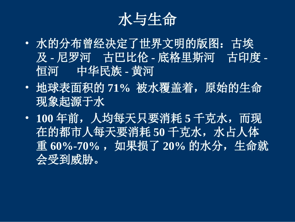 第四单元课题3水的组成_第2页