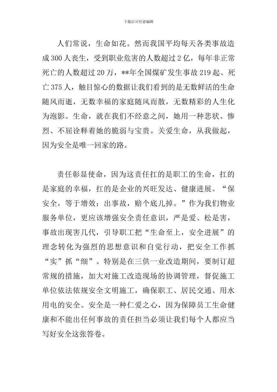 2024安全生产月征文五篇_第2页
