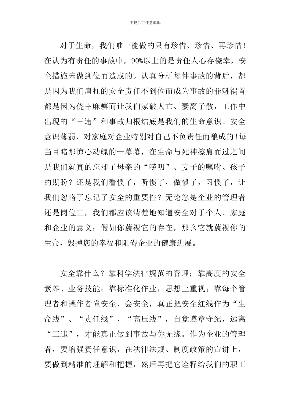 2024安全生产月征文五篇_第3页