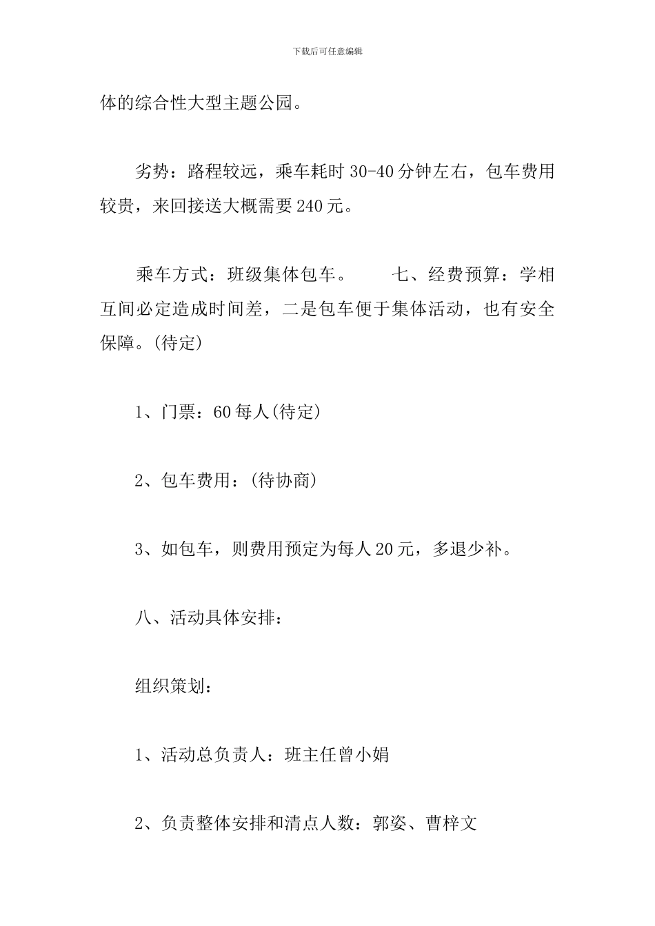 出游活动策划方案_第3页