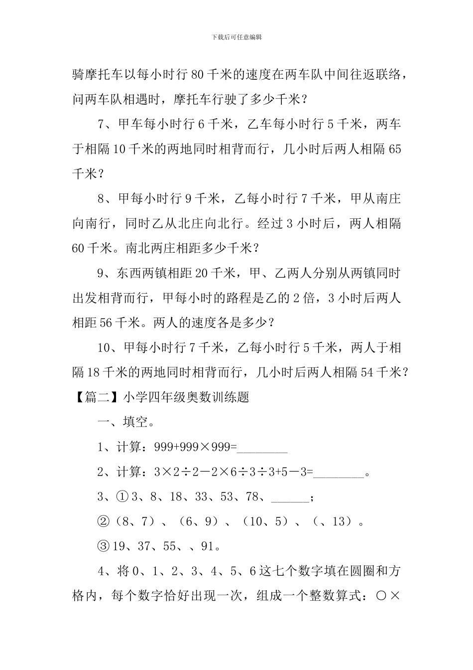 小学四年级奥数训练题_第2页