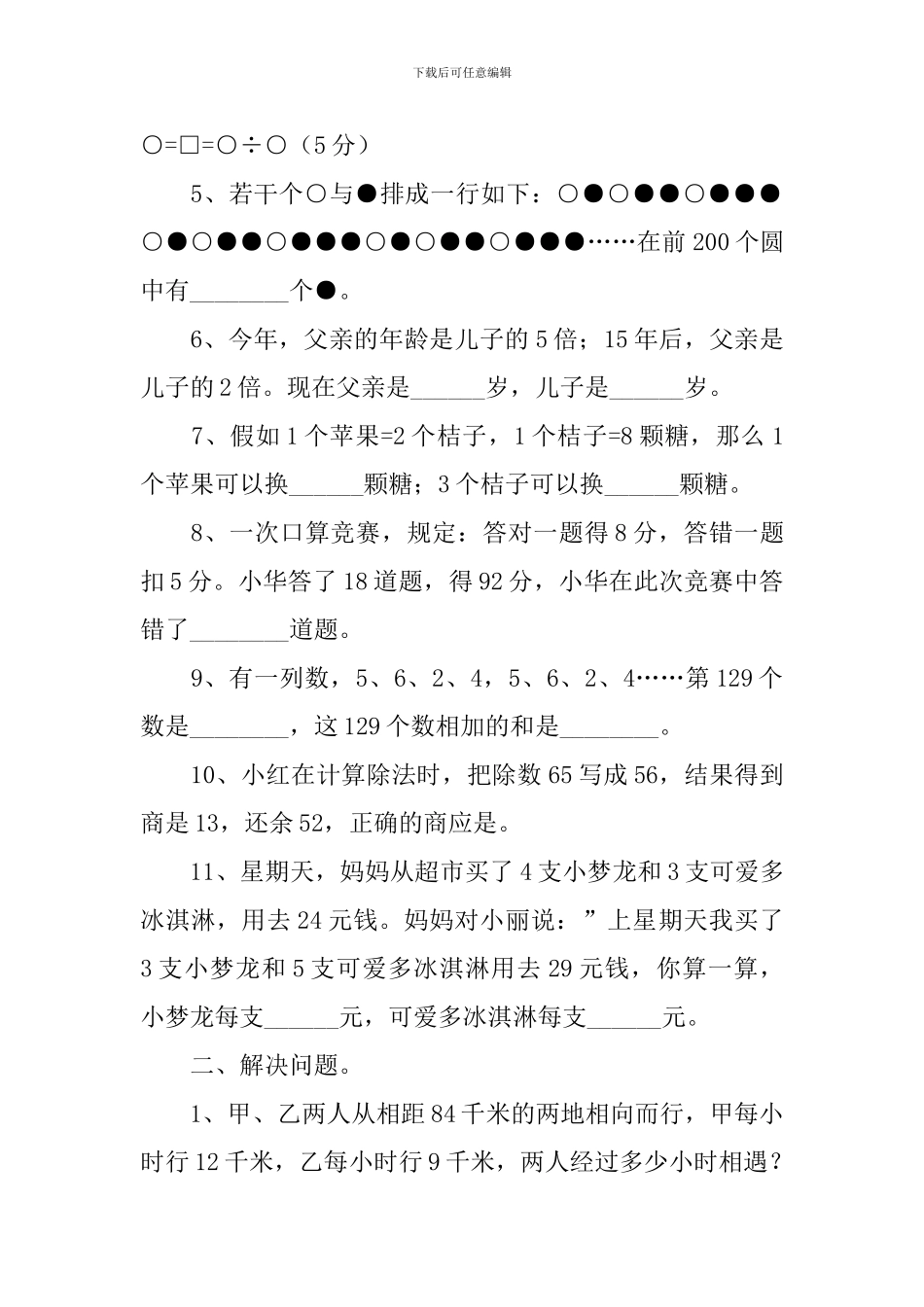 小学四年级奥数训练题_第3页