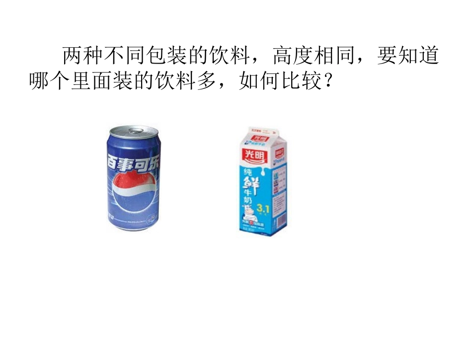 立体图形体积复习课_第3页