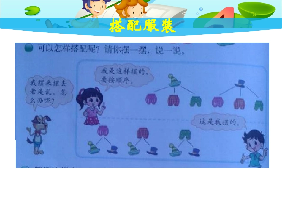 搭配中的学问_第2页