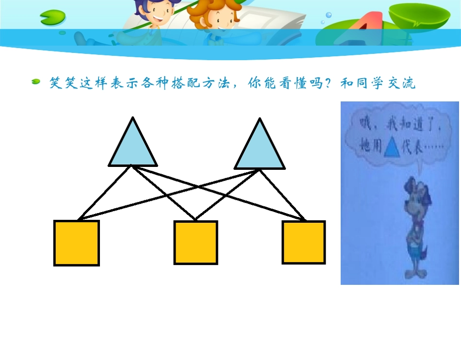 搭配中的学问_第3页