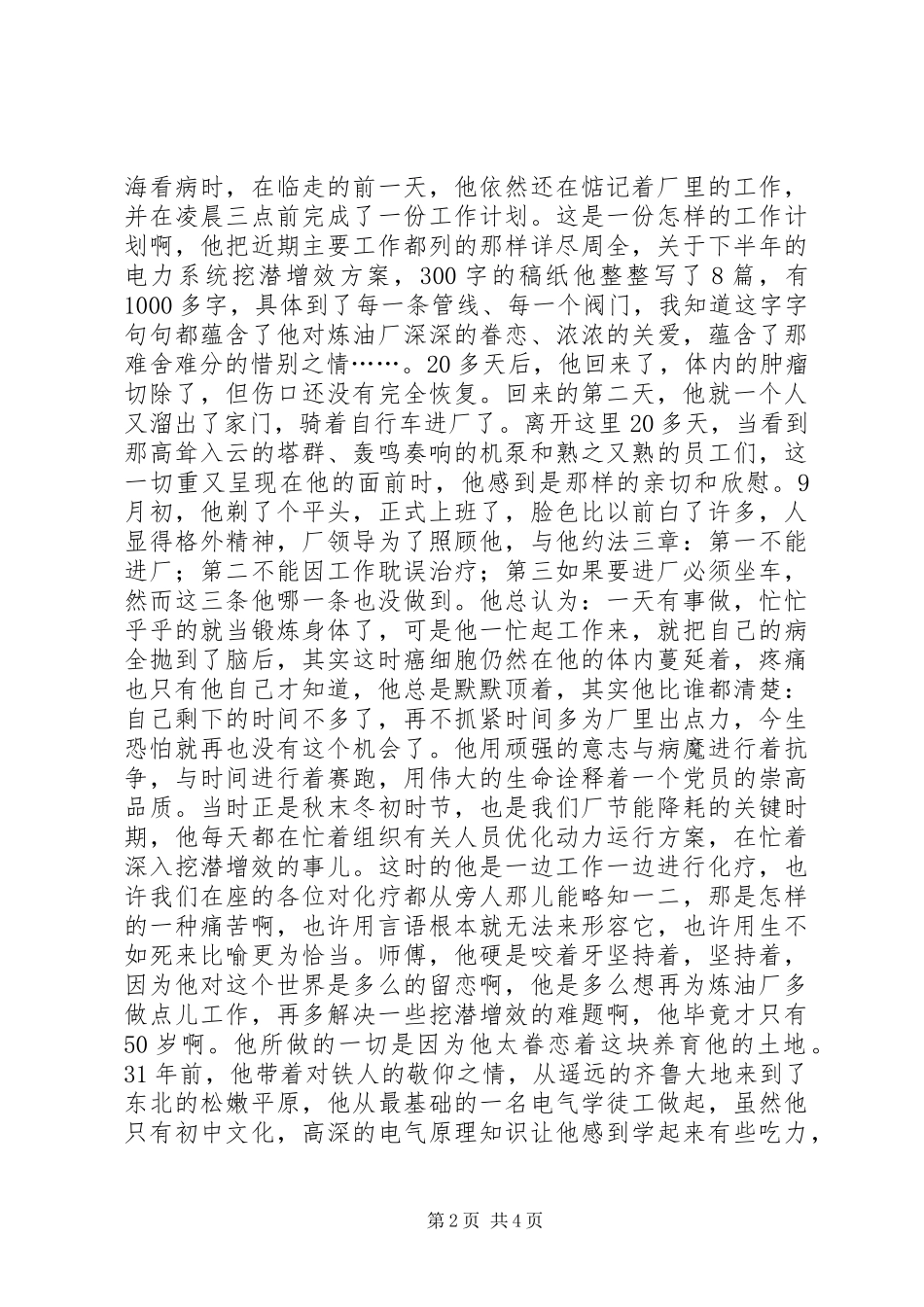 怀念单位老领导共产党员的演讲致辞_第2页