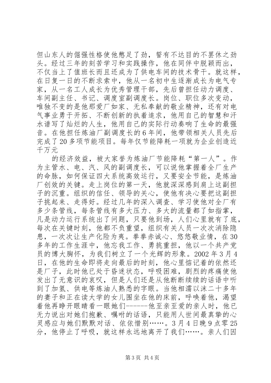 怀念单位老领导共产党员的演讲致辞_第3页