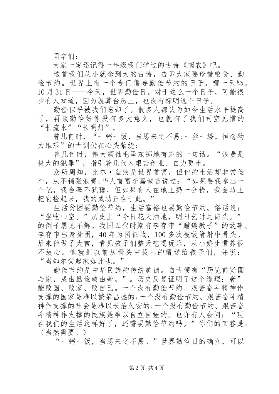 20XX年勤俭节约的演讲_第2页
