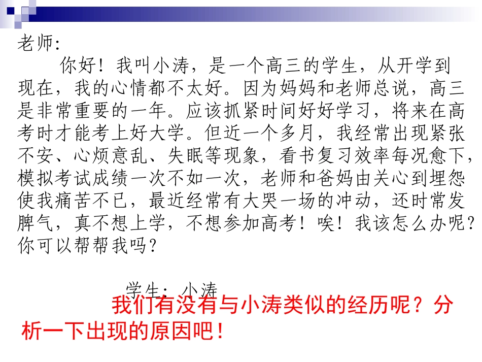 理智面对学习压力 (2)_第2页