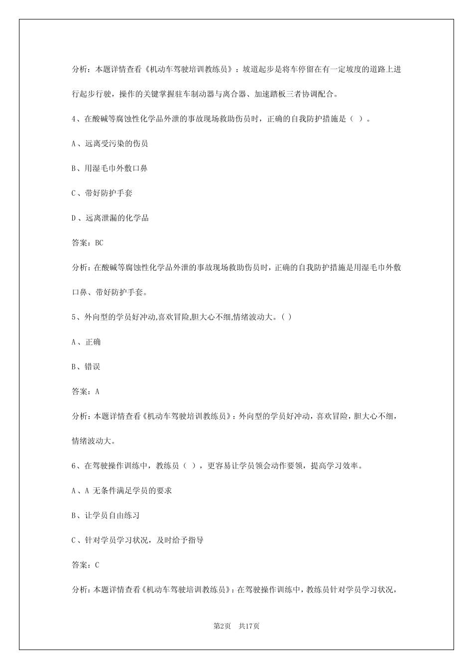 德阳2024教练员从业资格考试 _第2页