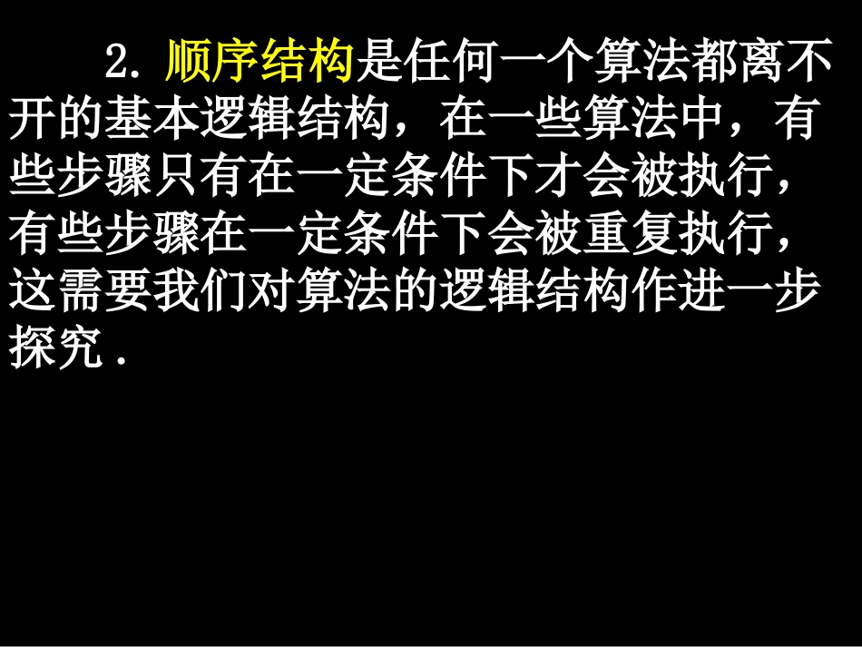 20080228高一数学（112-2条件结构与循环结构）_第3页