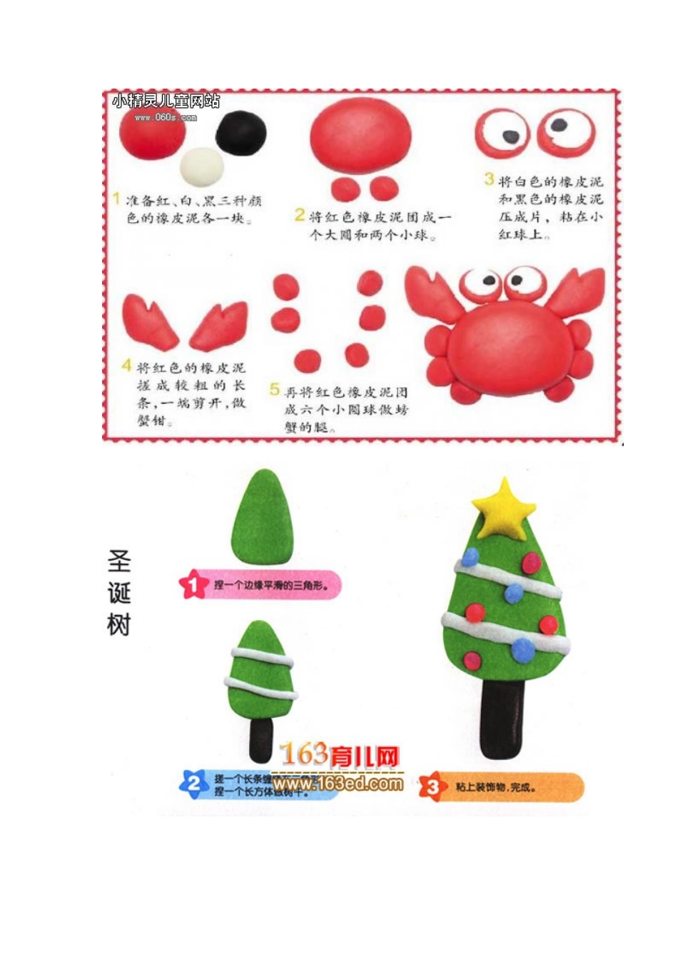 幼儿粘土制作_第2页