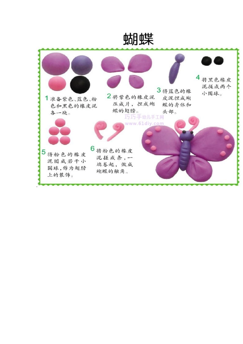 幼儿粘土制作_第3页