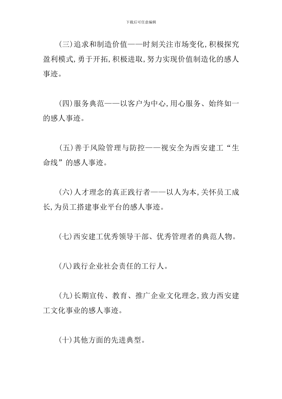 公司演讲比赛活动策划书_第2页