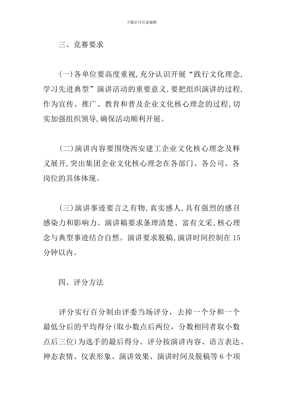 公司演讲比赛活动策划书_第3页