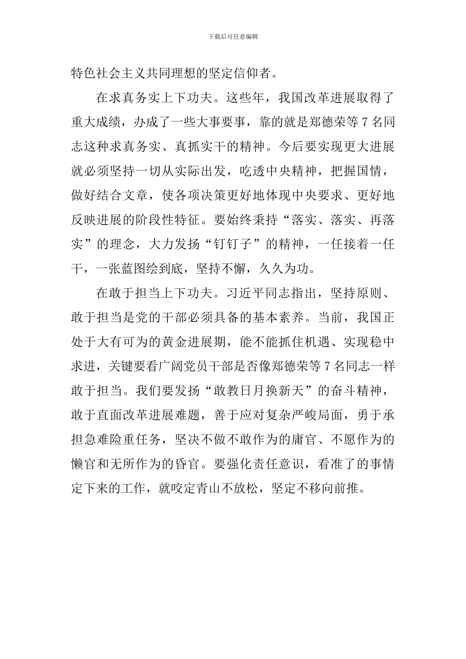 学习郑德荣同志事迹心得：以榜样为镜为官从政_第2页