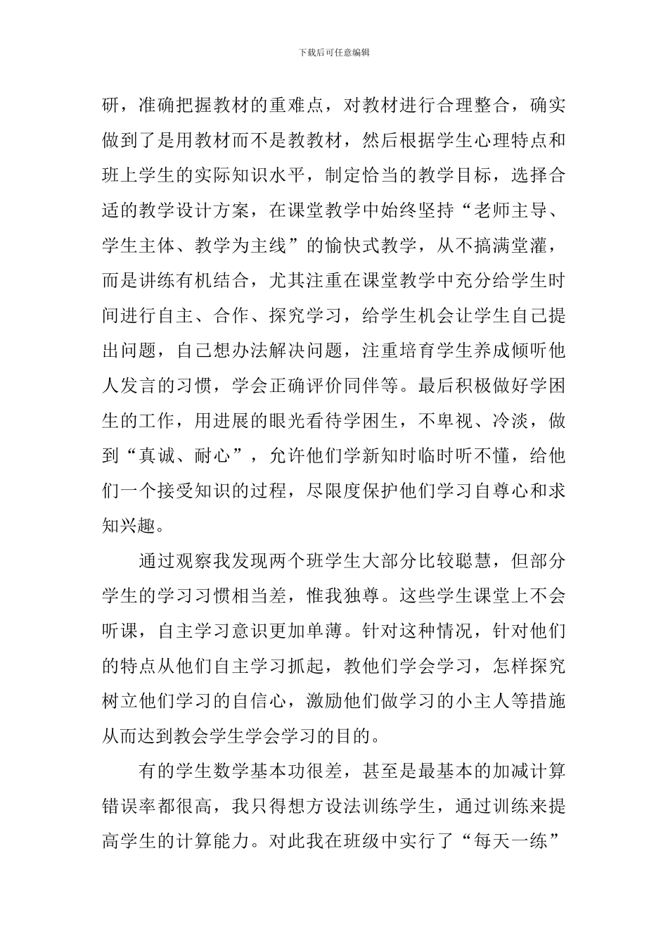 数学教师工作总结900字_第2页