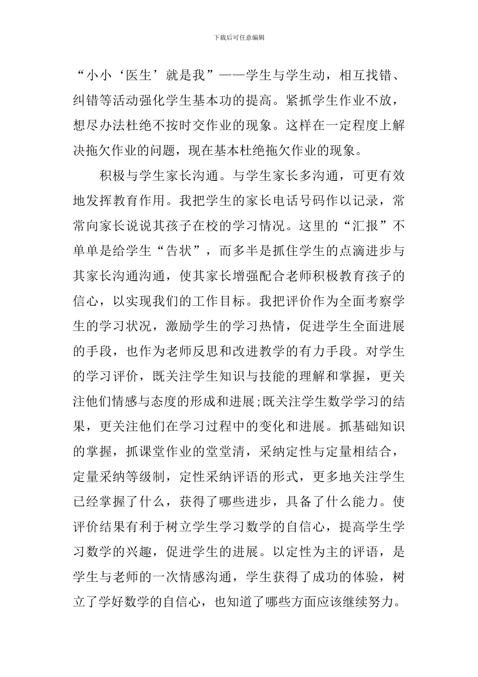 数学教师工作总结900字_第3页
