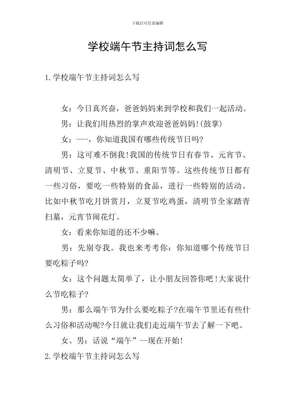 学校端午节主持词怎么写_第1页