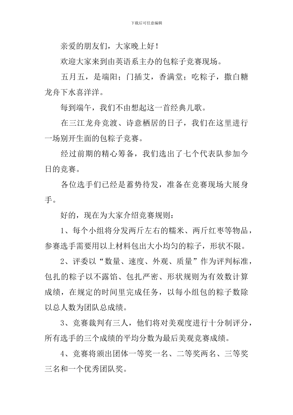 学校端午节主持词怎么写_第2页