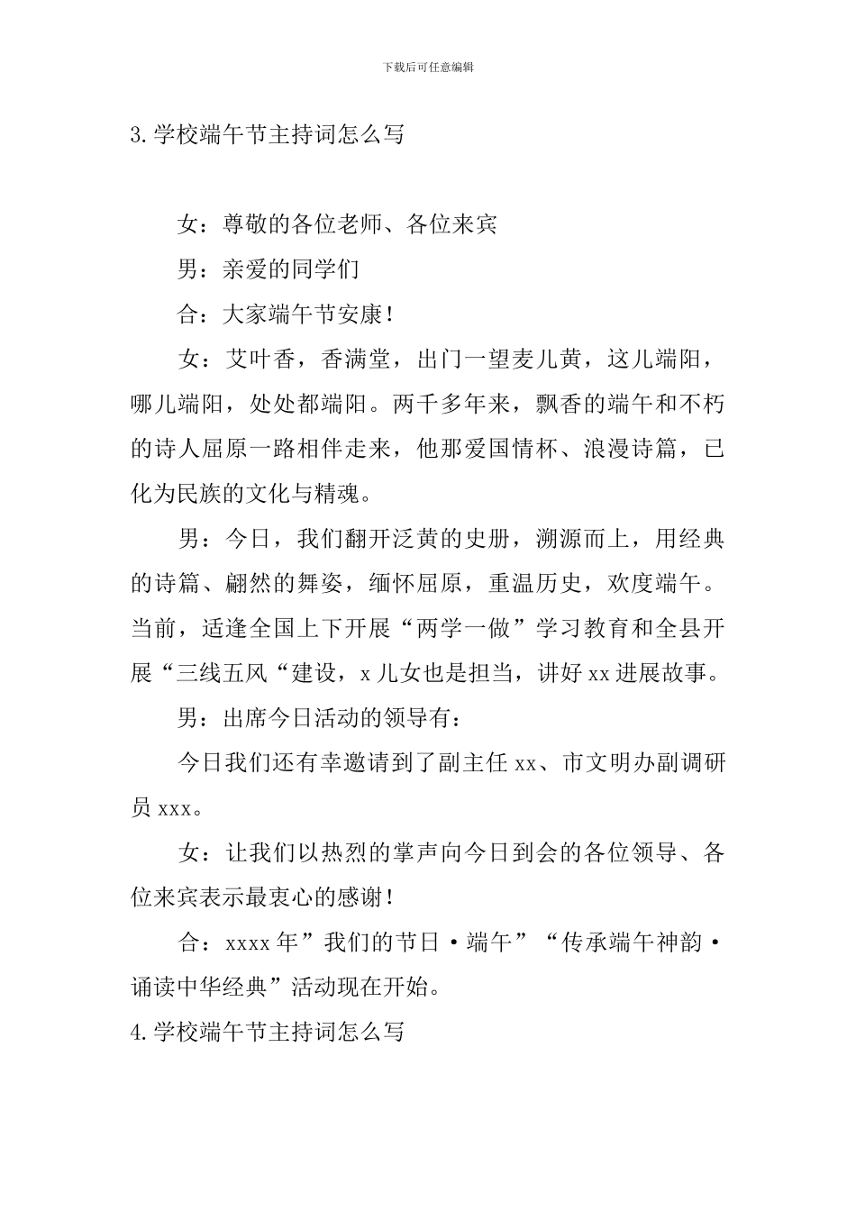 学校端午节主持词怎么写_第3页