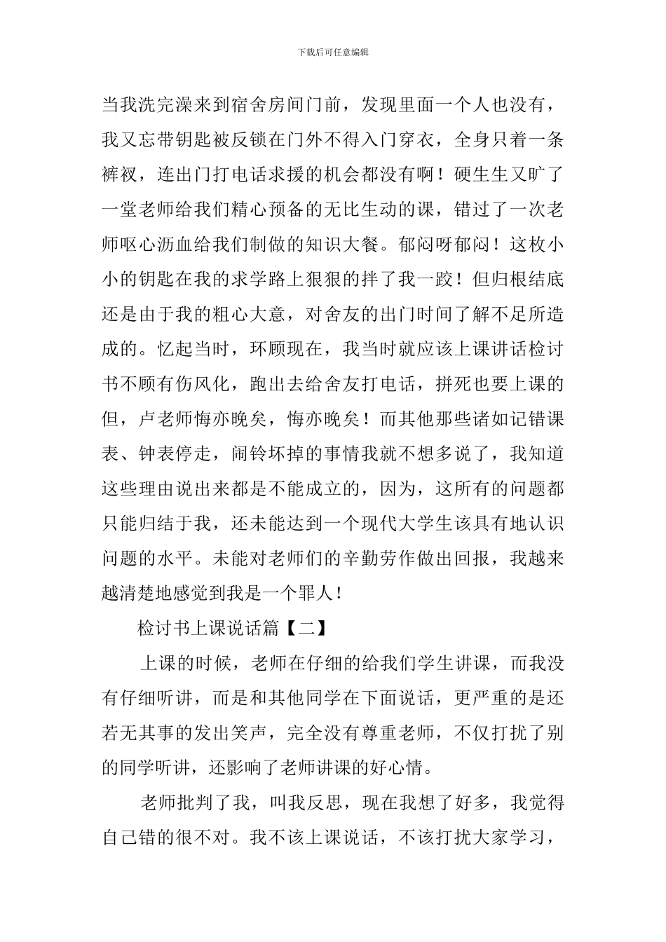 有关上课说话的学生检讨书_第2页