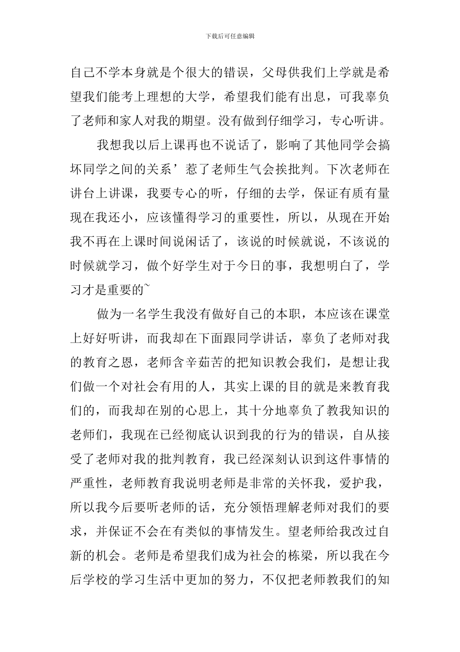 有关上课说话的学生检讨书_第3页