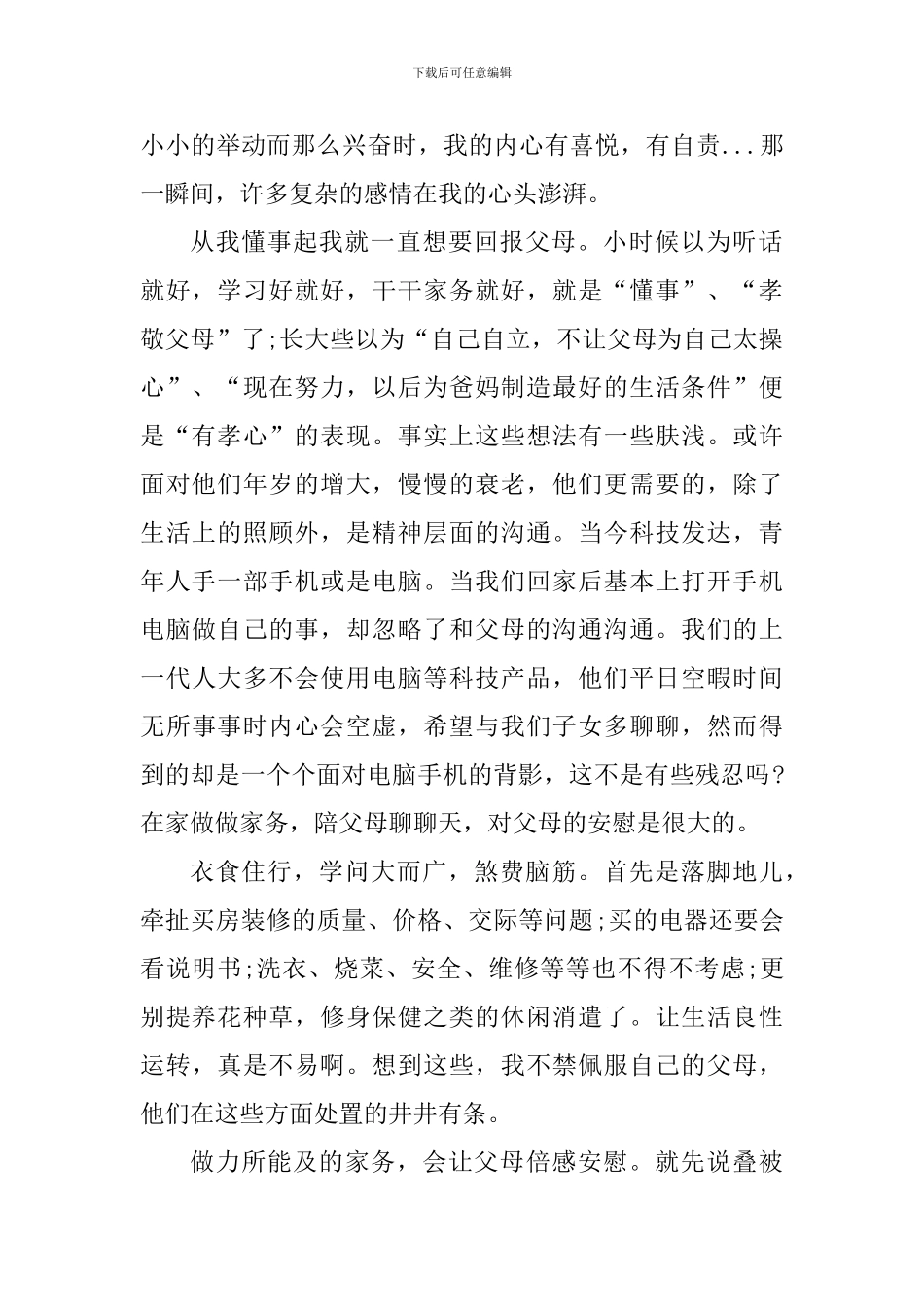 感恩孝亲实践活动心得2000字_第2页