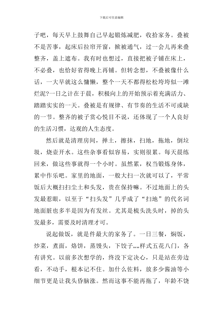 感恩孝亲实践活动心得2000字_第3页