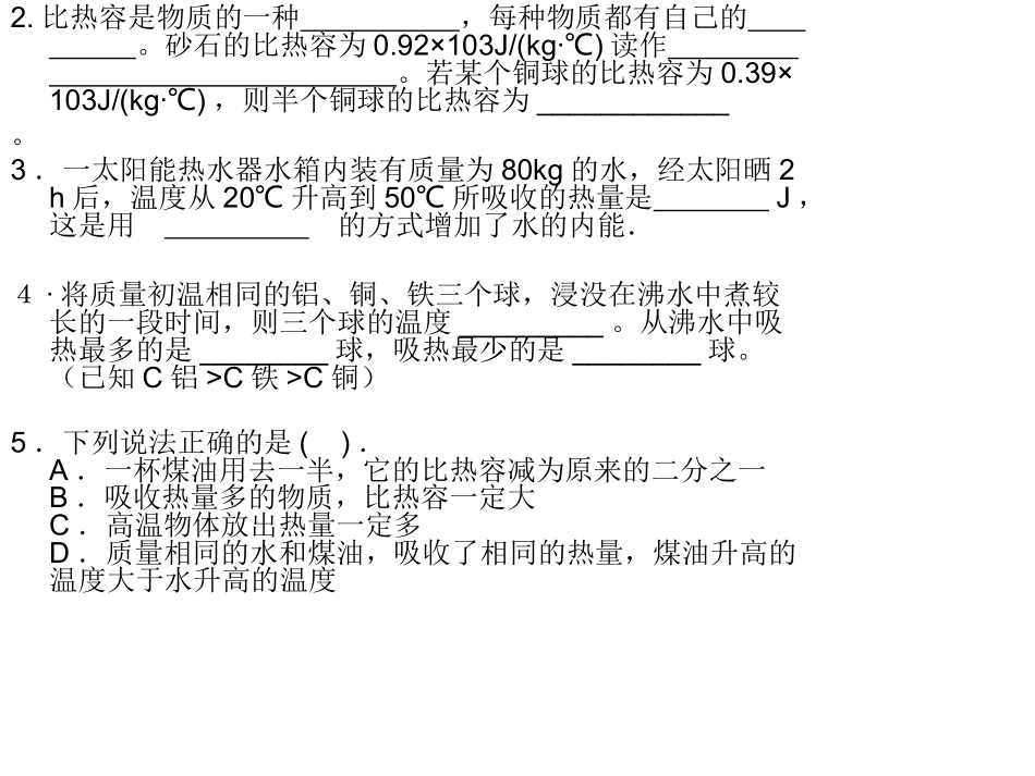 比热容练习题_第2页