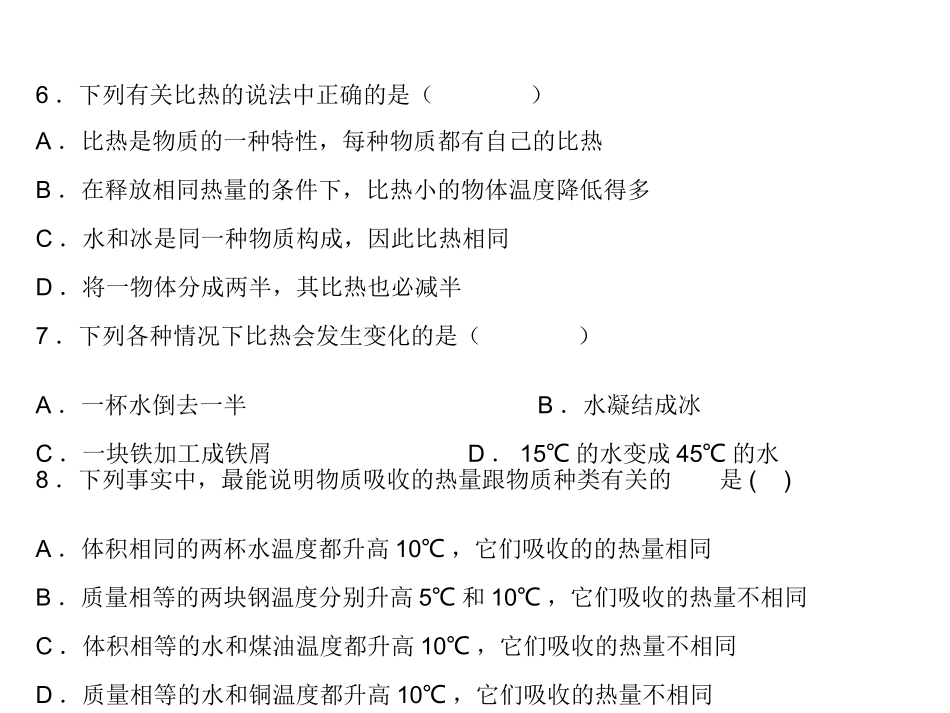 比热容练习题_第3页