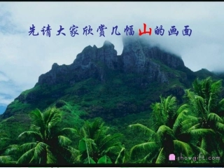 七年级语文上册 第一单元第1课 《在山的那边》课件 人教新课标版