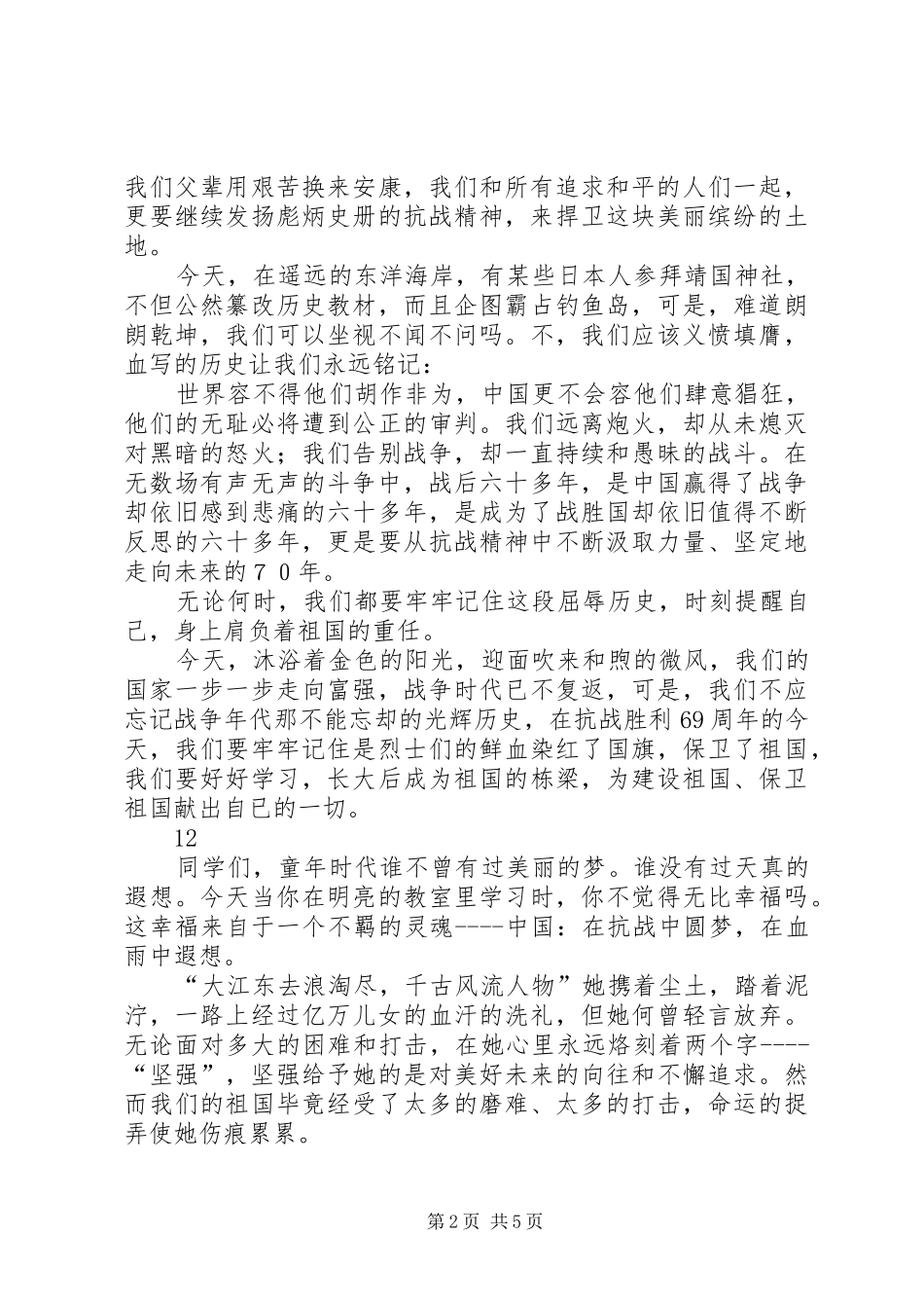 纪念抗战胜利70周年主题演讲_第2页