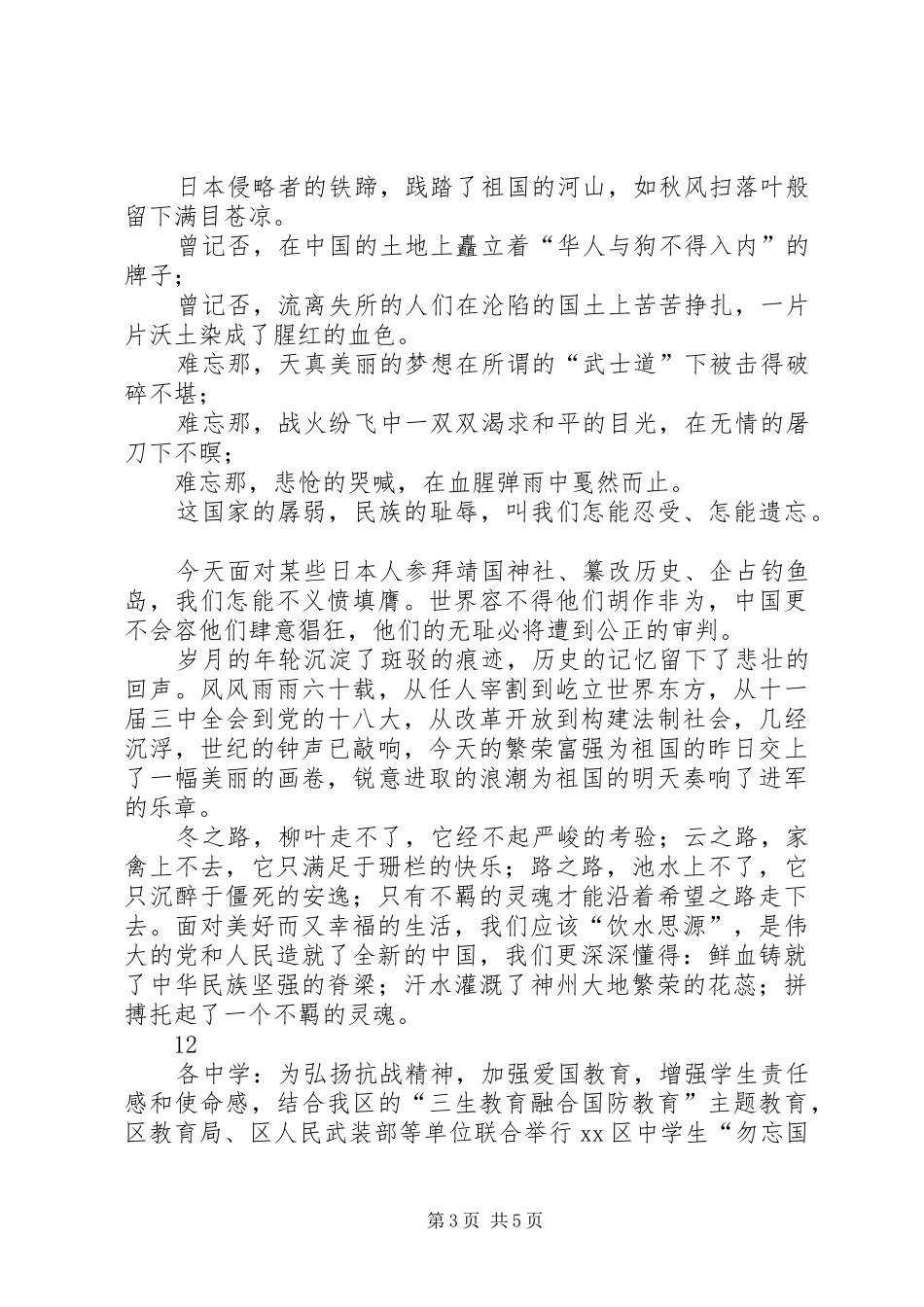 纪念抗战胜利70周年主题演讲_第3页
