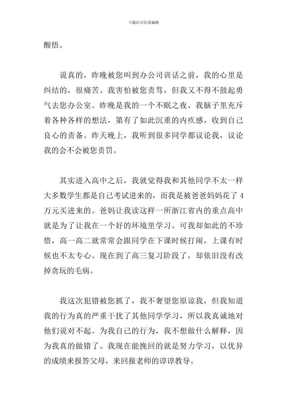 2024高中生犯错误检讨书600字_第2页