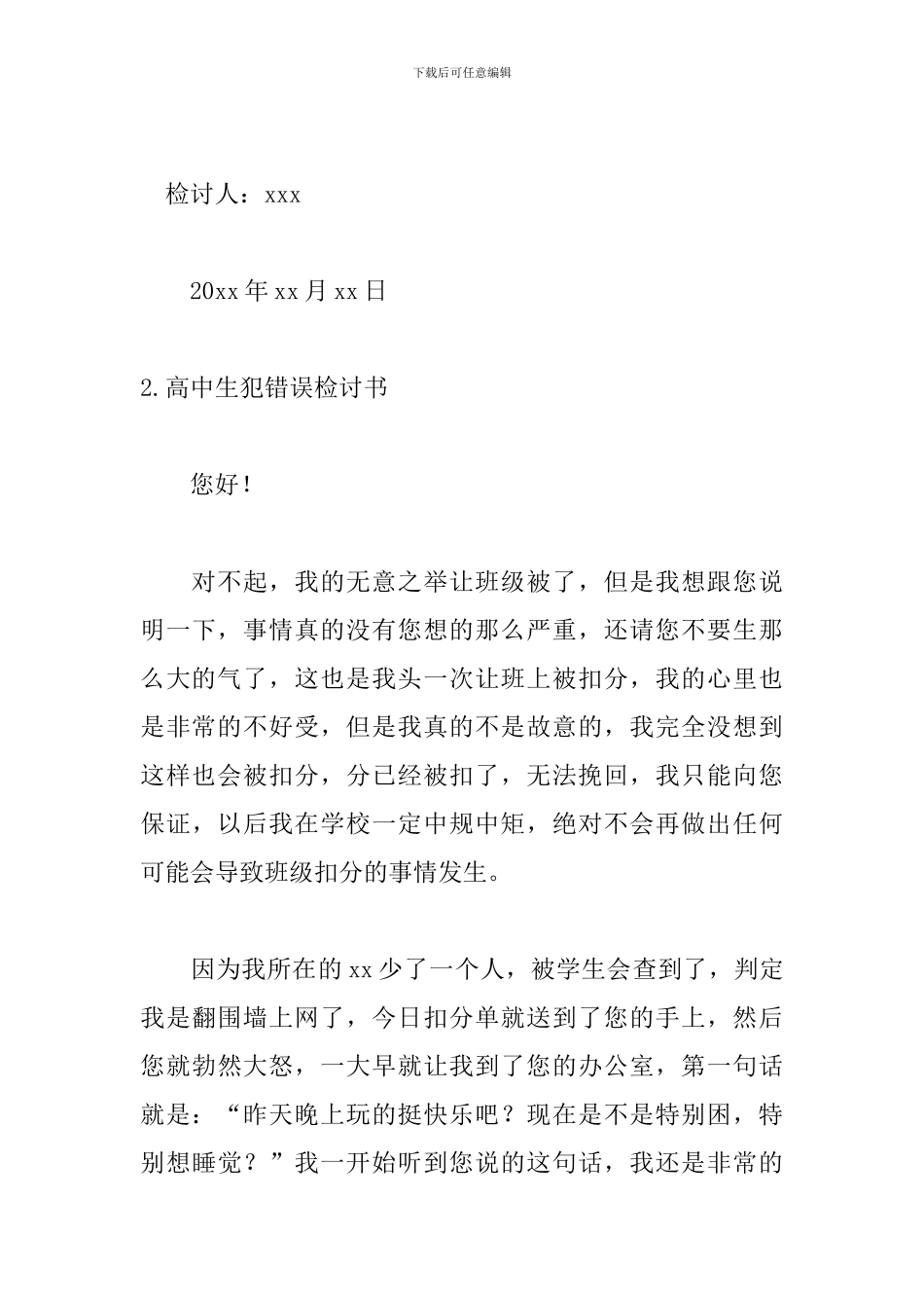 2024高中生犯错误检讨书600字_第3页