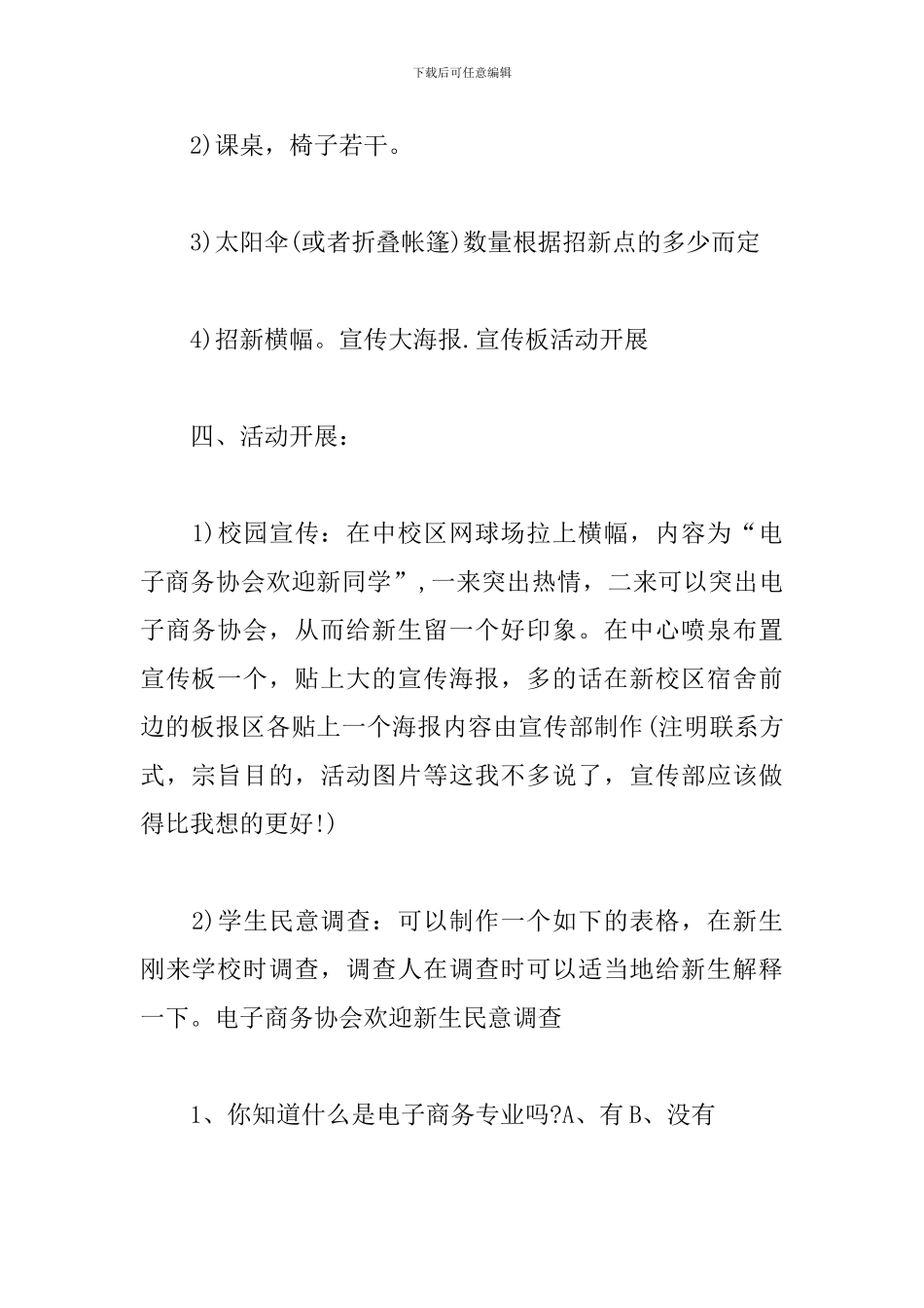 大学社团招新活动策划书_第2页