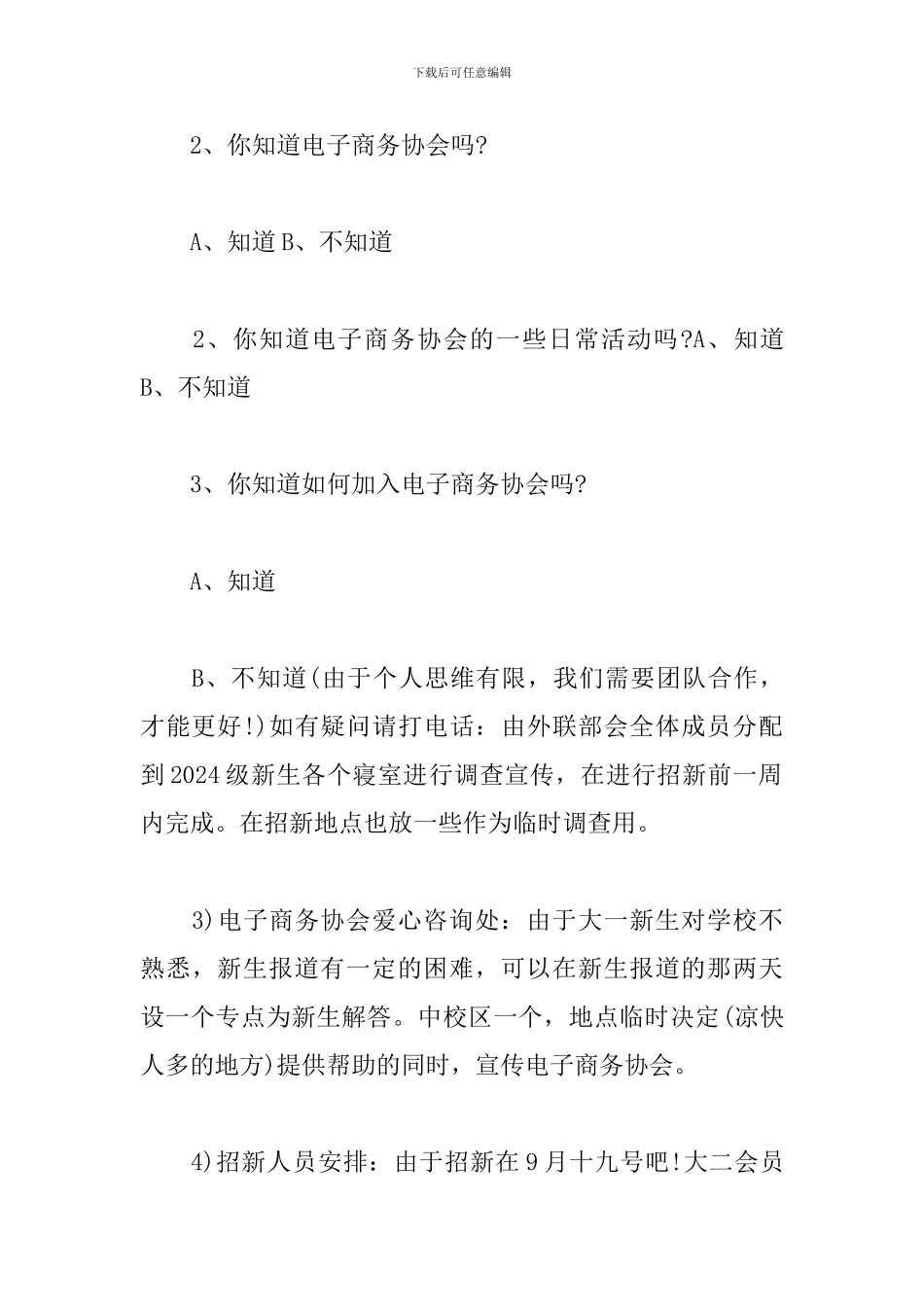 大学社团招新活动策划书_第3页