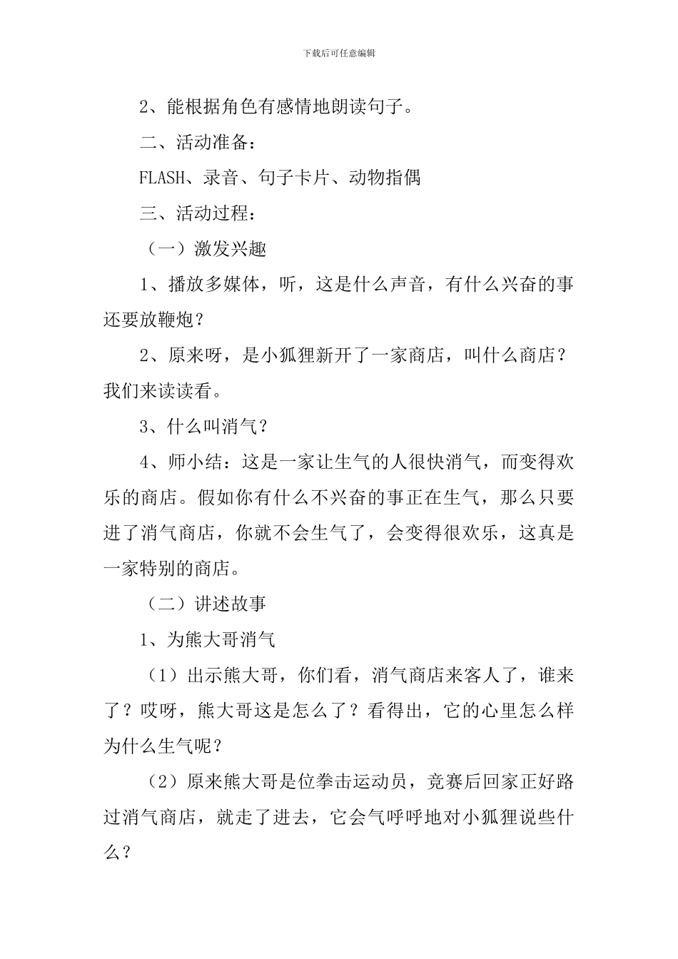《商店》大班教案_第2页