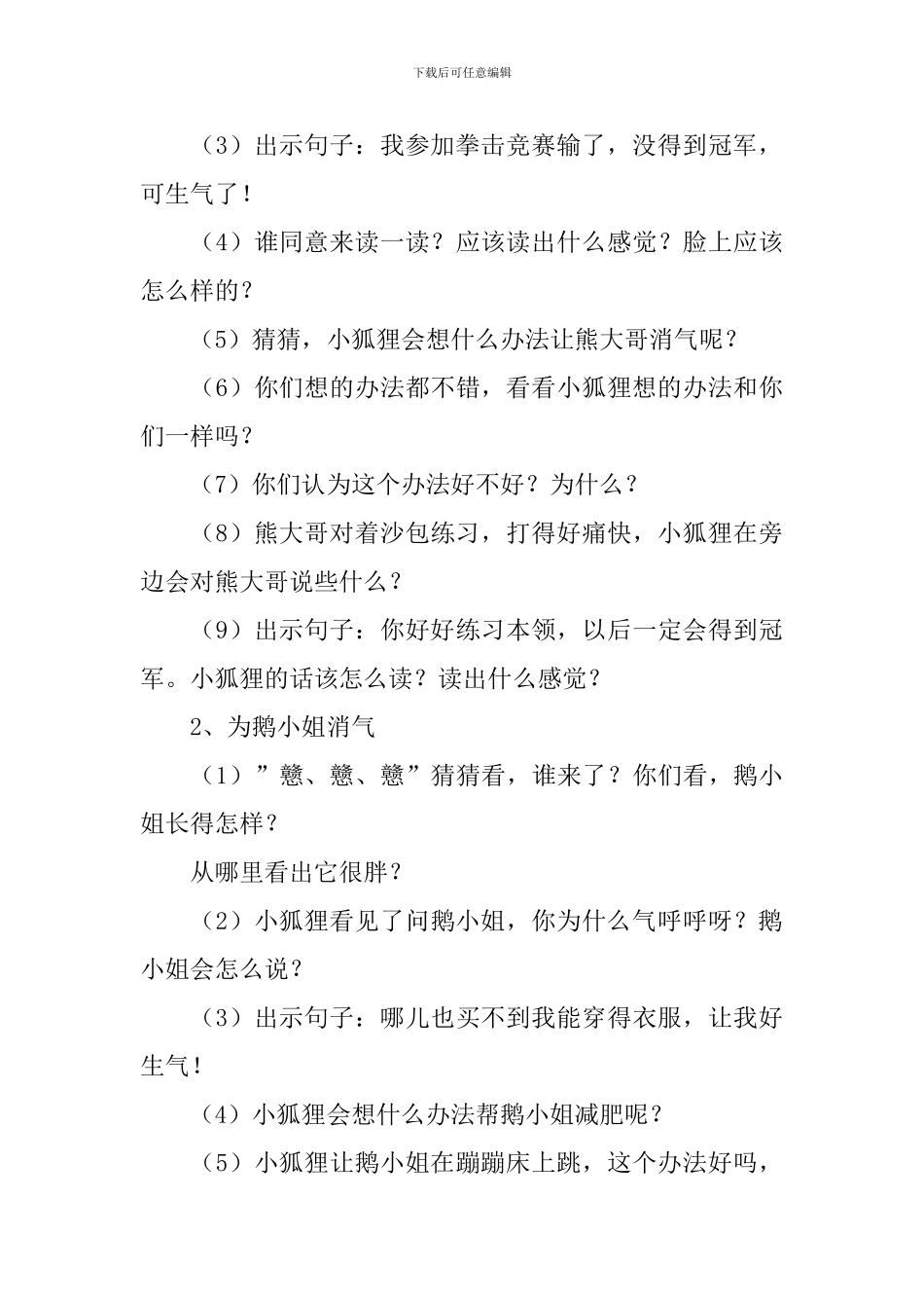 《商店》大班教案_第3页