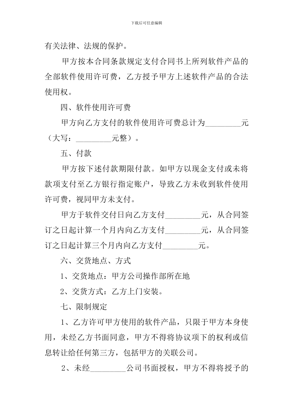 软件使用的许可合同模板_第2页