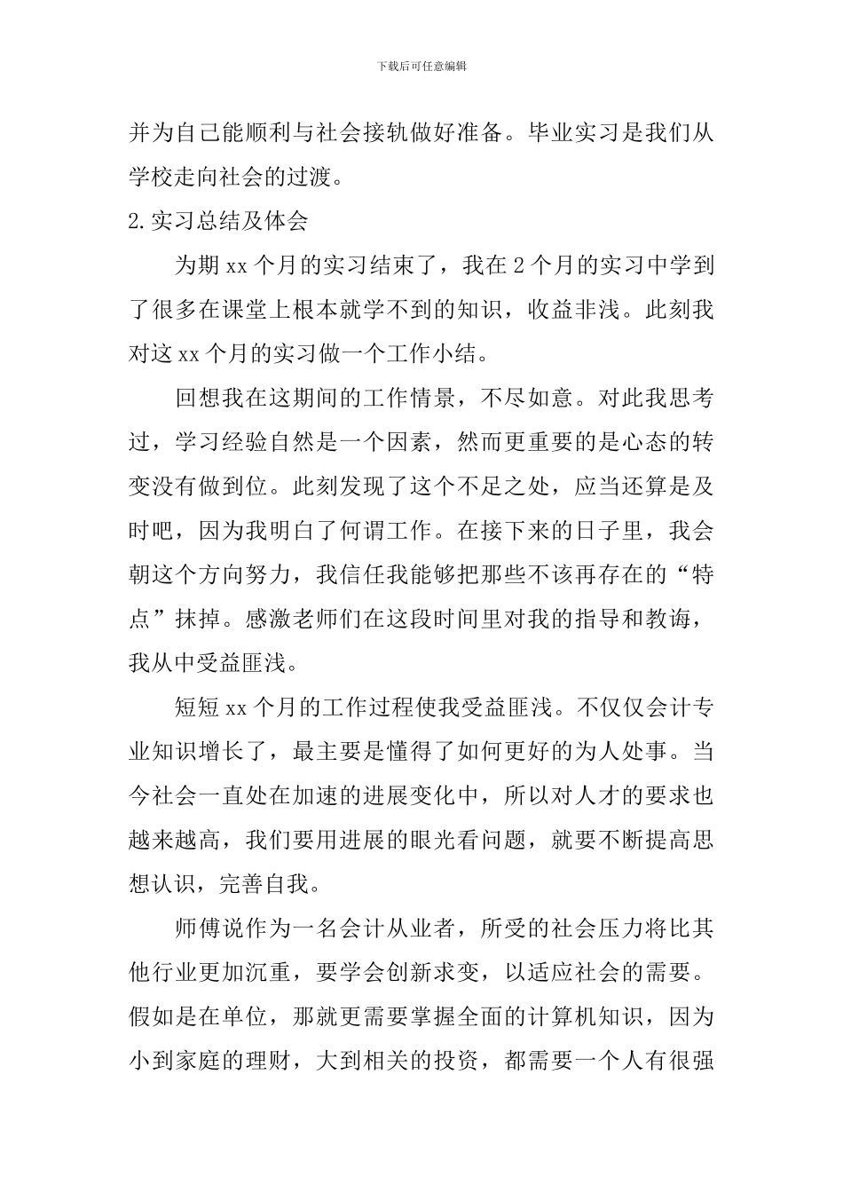 实习总结及体会【12篇】_第2页