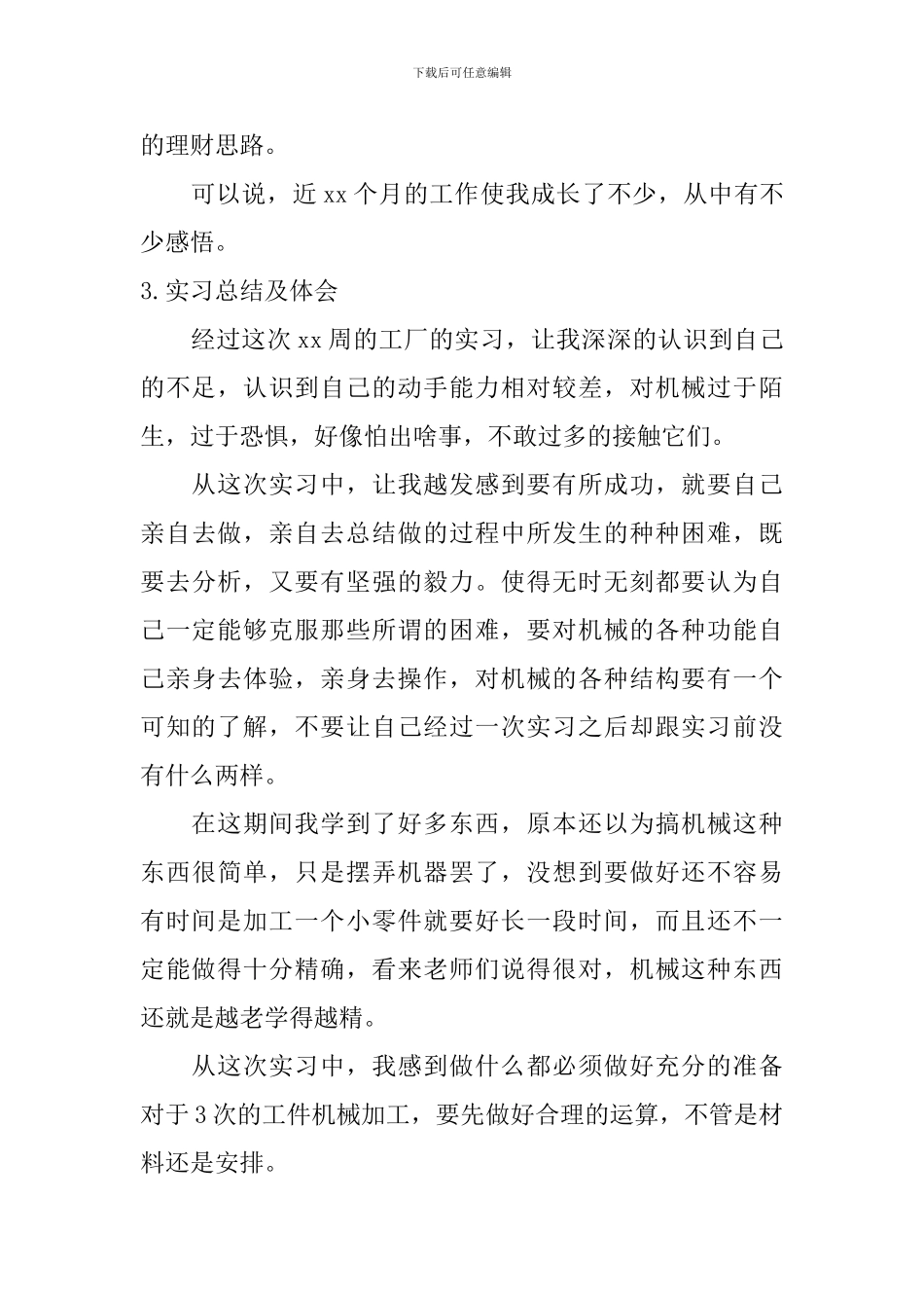 实习总结及体会【12篇】_第3页