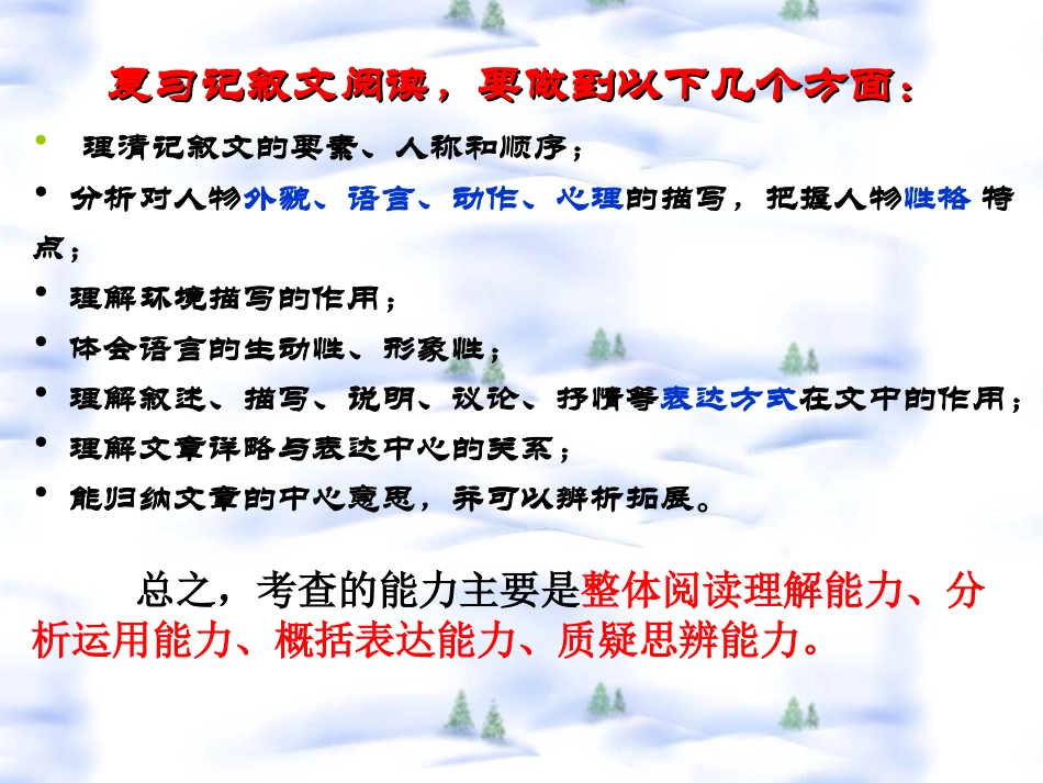 记叙文复习专题(1)_第3页