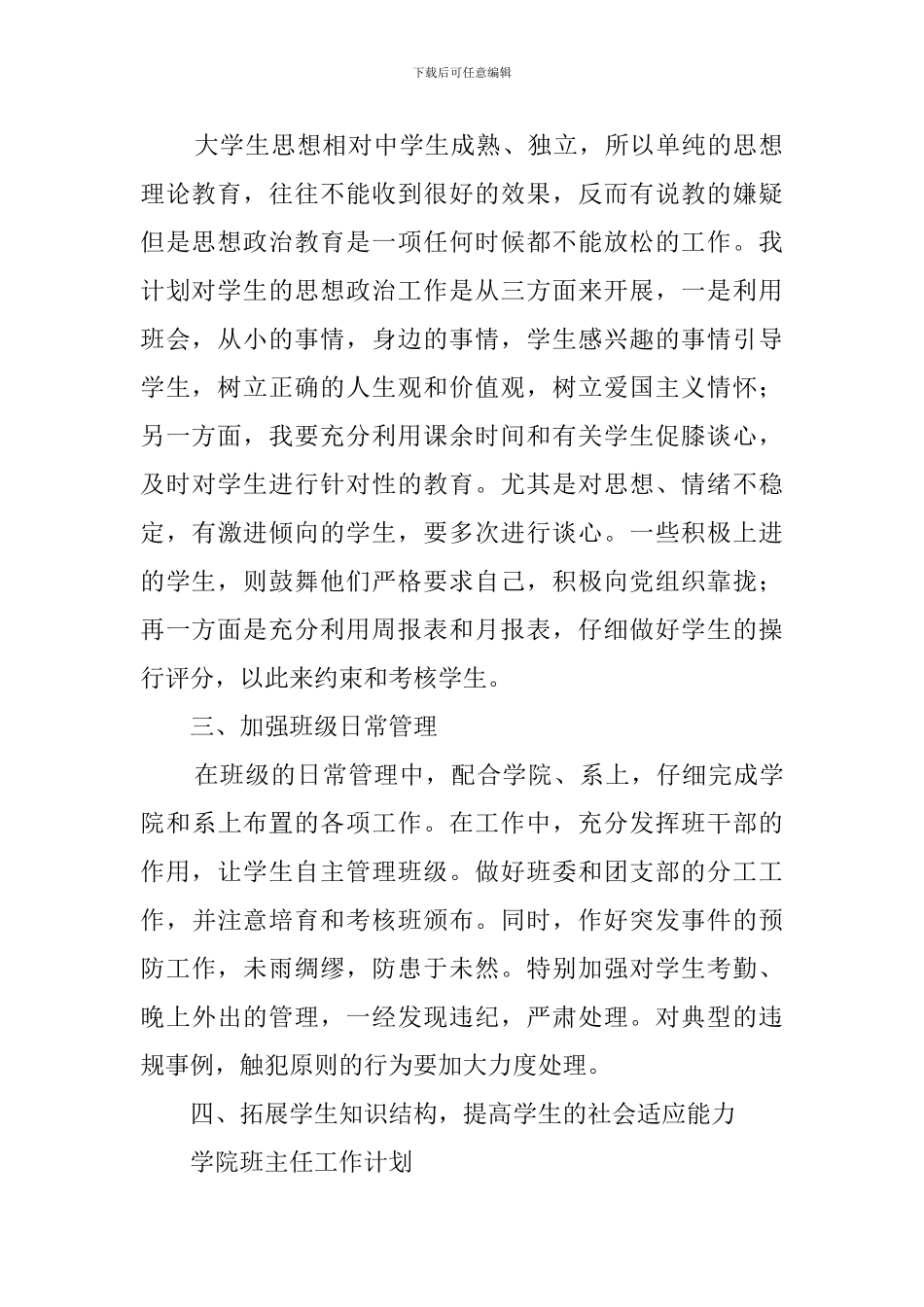 学院班主任个人工作计划_第2页